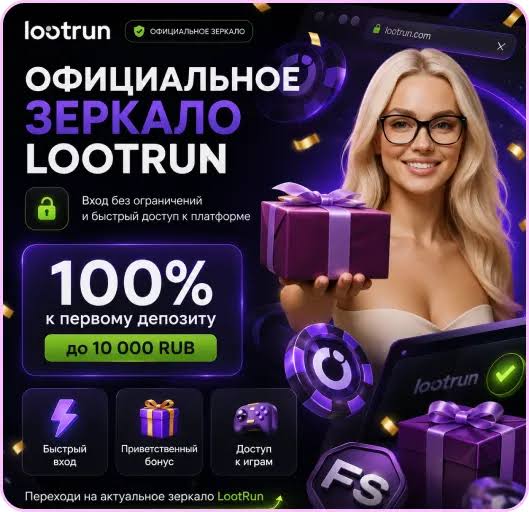 Lootrun Casino — Обзор онлайн-казино -306704901 Lootrun Casino — Обзор онлайн-казино -306704901