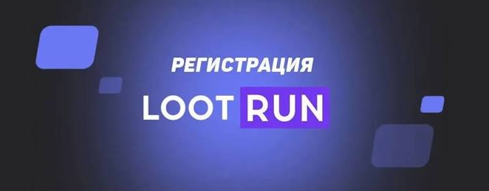 Lootrun Casino — Обзор онлайн-казино -306704901 Lootrun Casino — Обзор онлайн-казино -306704901