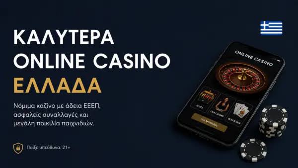 Online Καζίνο στην Ελλάδα Ο Απόλυτος Οδηγός -604261432